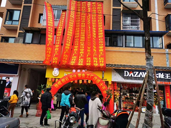 零食店加盟怎么樣？選哪家好？?